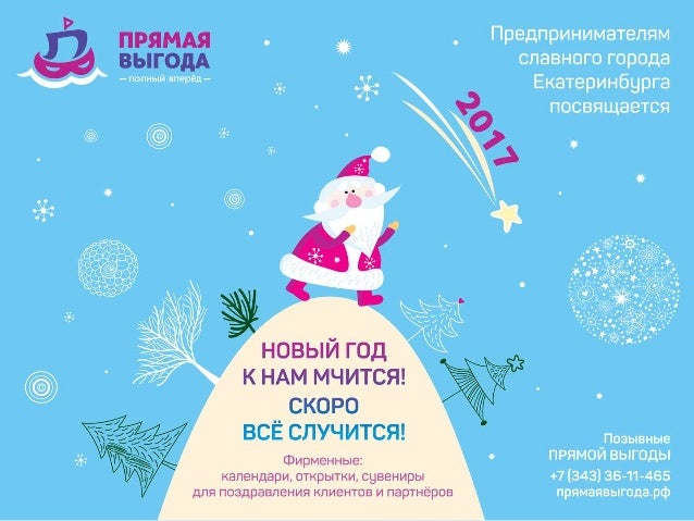 Новым год к нам мчится скоро все случится Новым год к нам мчится скоро все случится