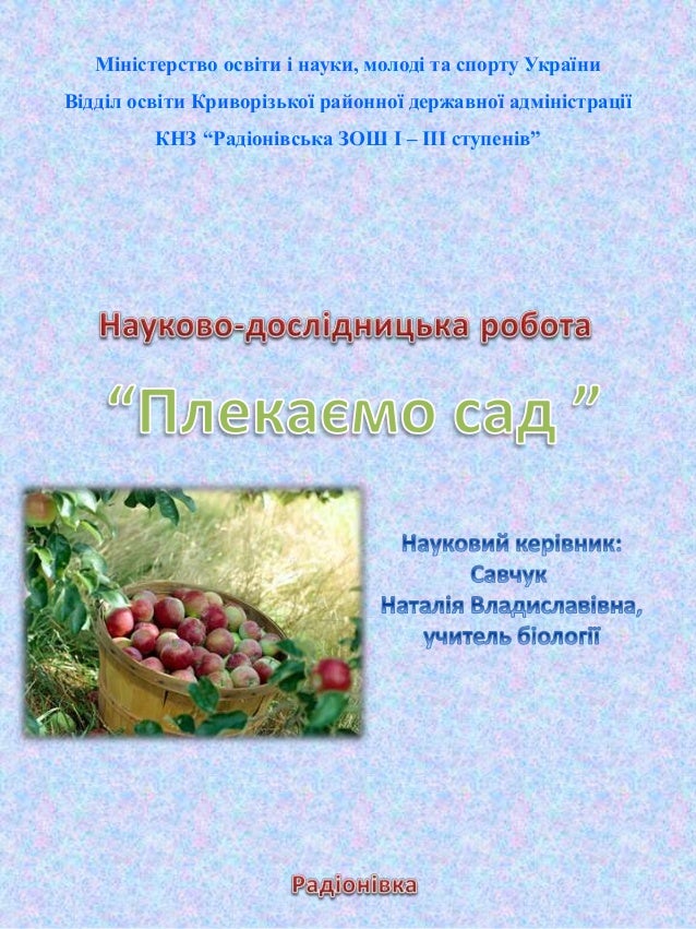 Міністерство освіти і науки, молоді та спорту України
Відділ освіти Криворізької районної державної адміністрації
КНЗ “Рад...