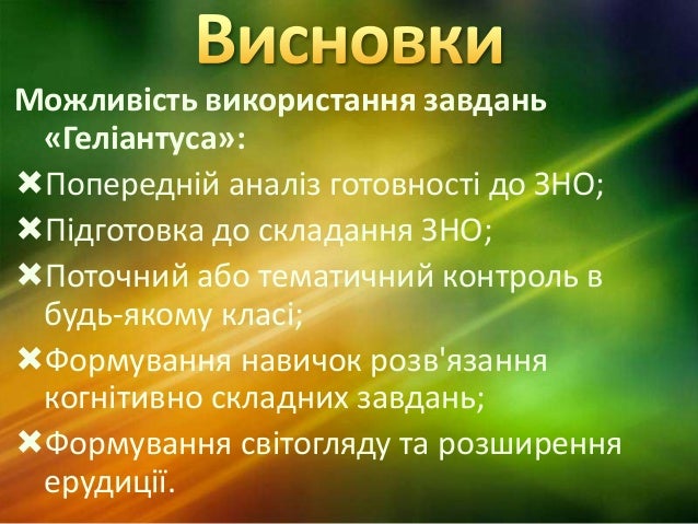 Конкурс геліантус 2017 Конкурс геліантус 2017