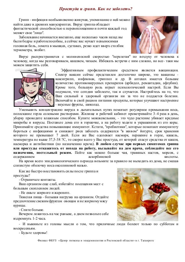 Как можно сделать что бы заболеть Как можно сделать что бы заболеть