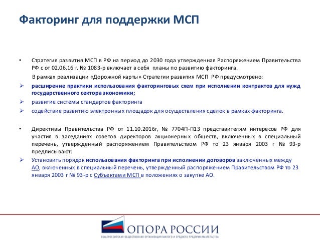 Факторинговая схема при исполнении договора Факторинговая схема при исполнении договора