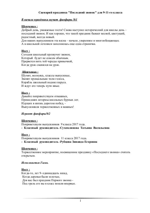 Сценарий для праздника 1 звонка Сценарий для праздника 1 звонка