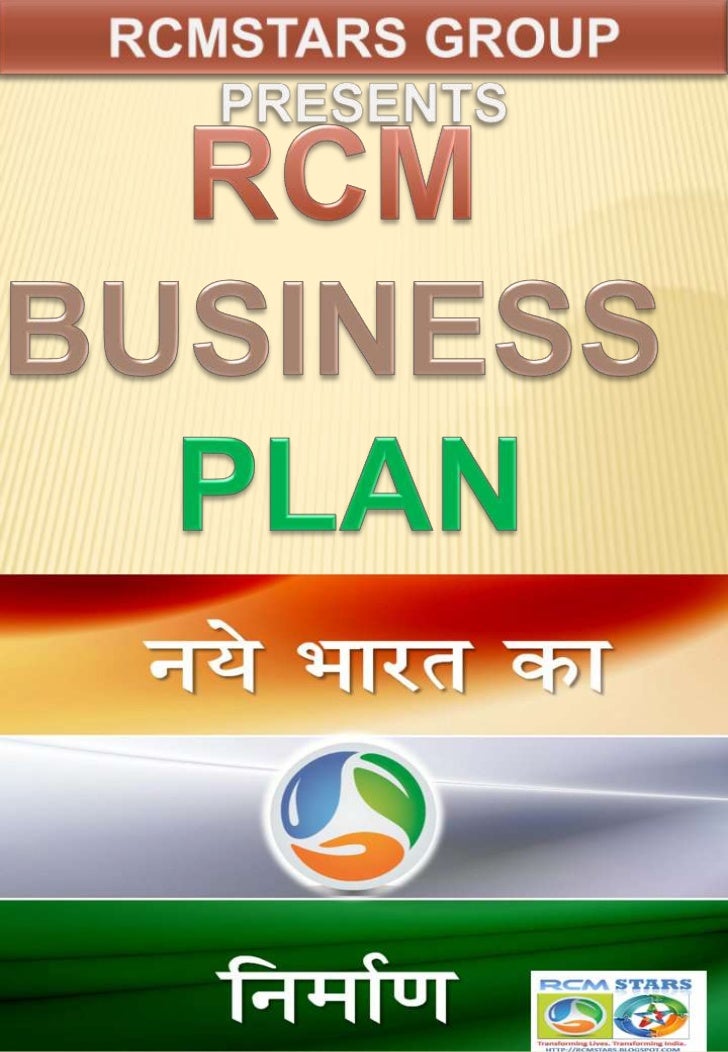 Rcm business plan