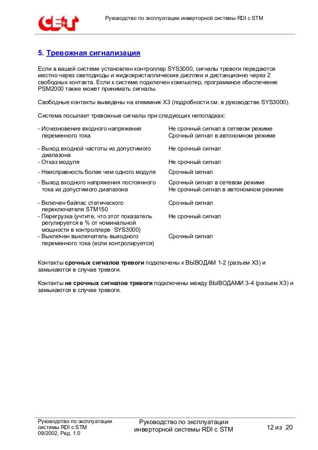 Инструкция по применению тревожной кнопки