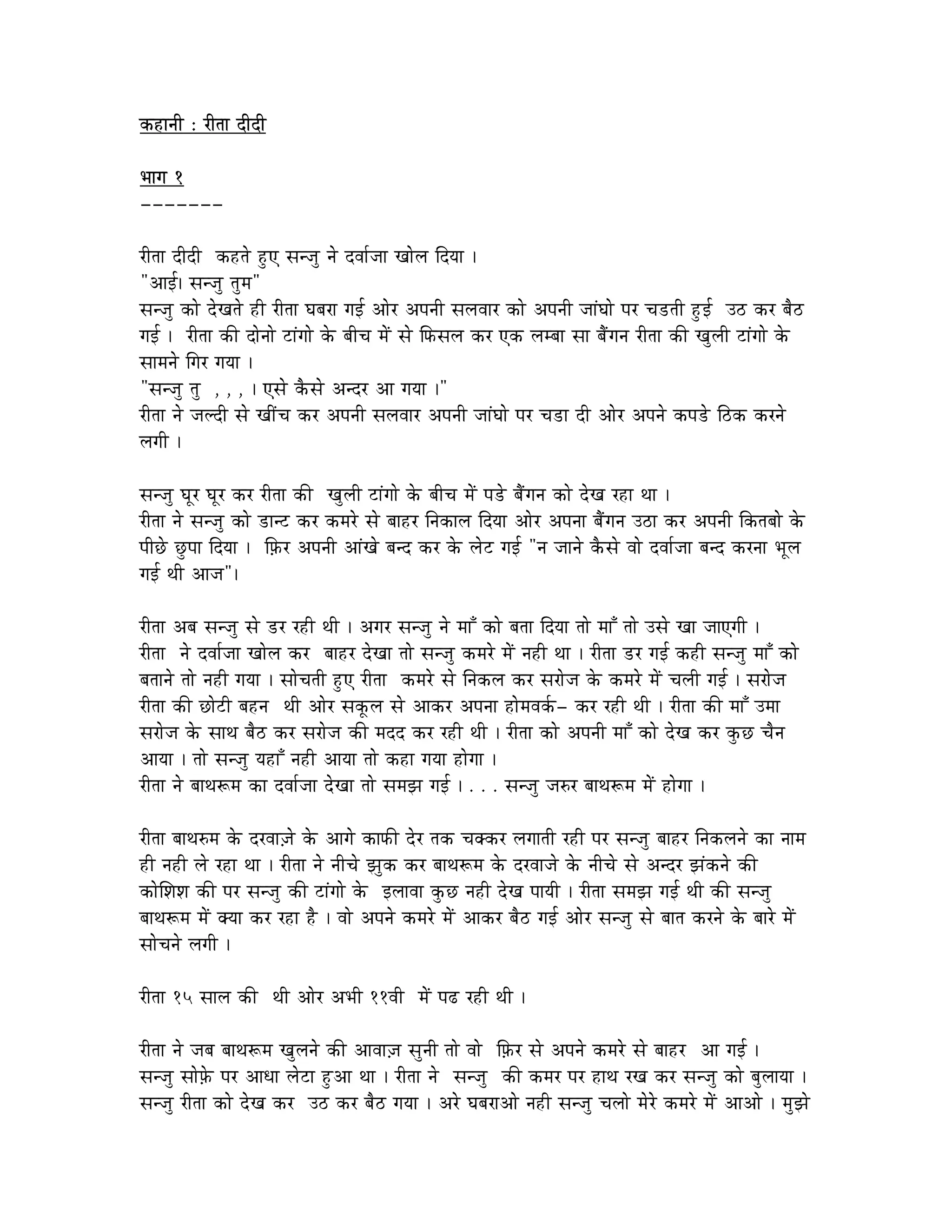 Sexstorian Hindi Sex Story PDF