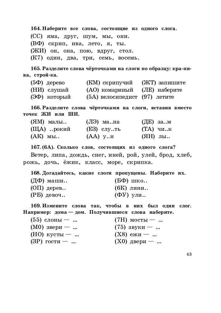 Рамзаева часть 1 русский язык упражнение 189 страница 99 4класс