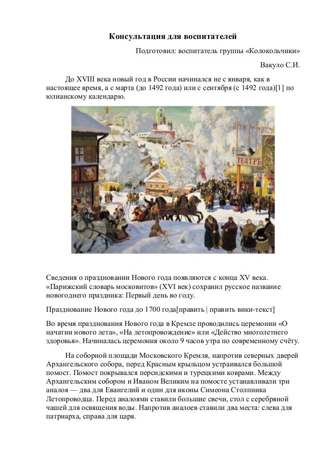Новый год в 18 веке в россии Новый год в 18 веке в россии