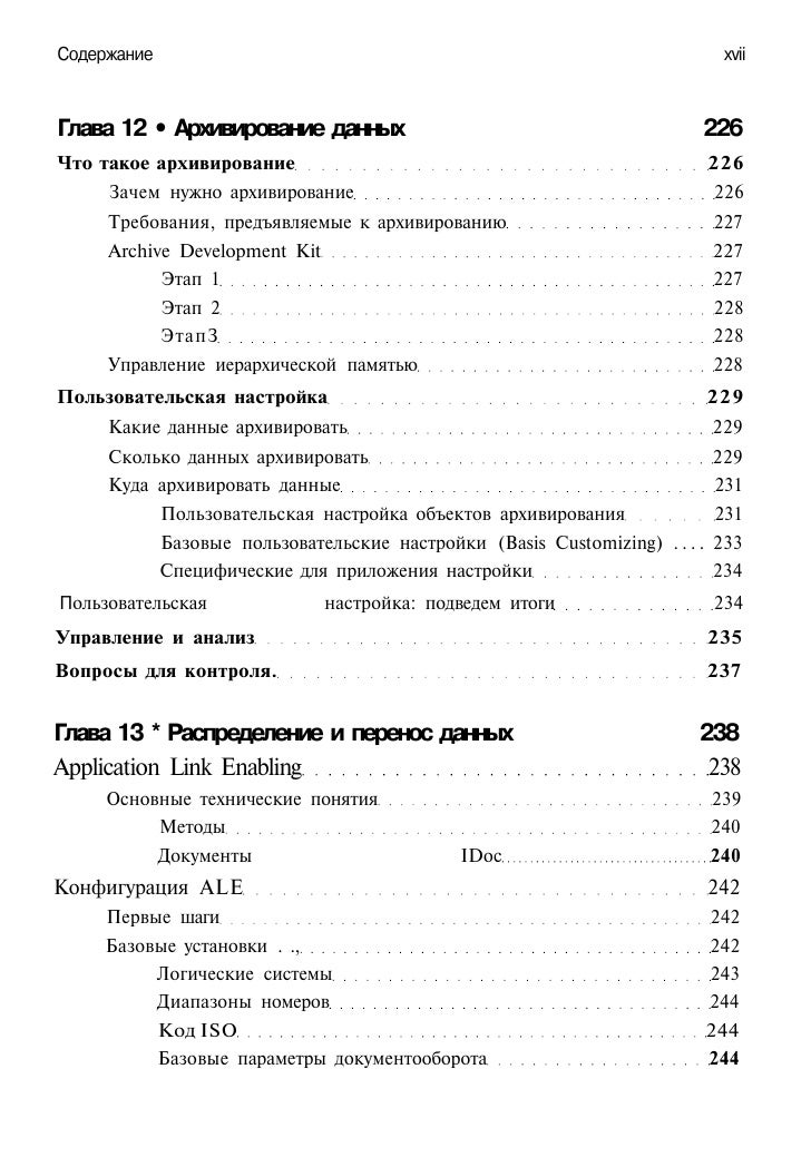 инструкция сап с по работе