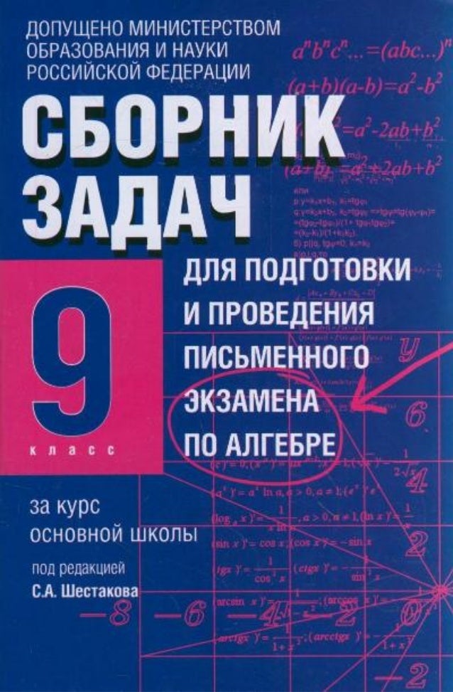 Учебник Математика Подготовка Экзамены