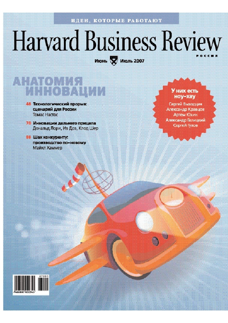 scaling up innovation harvard business review in russian scaling up innovation harvard business review in russian