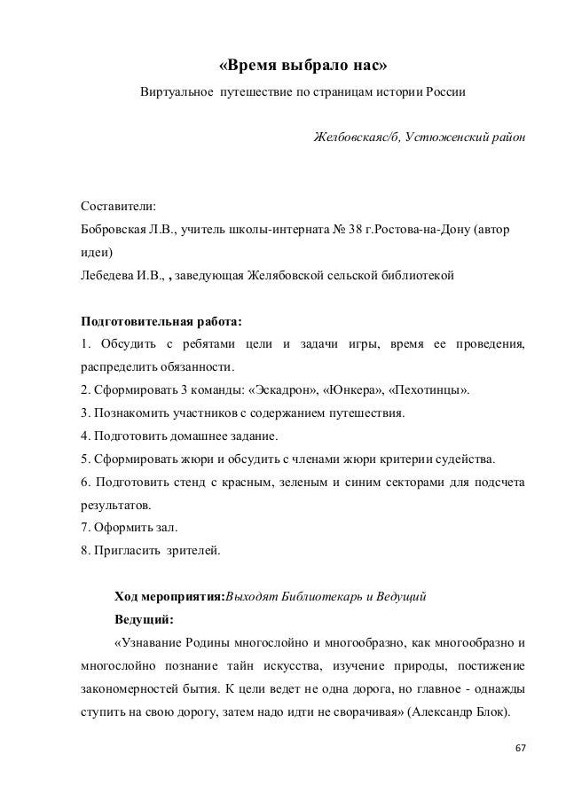 Пример сценарий для репортажа Пример сценарий для репортажа