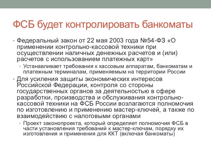 Федерального закона от 22.05.2003 54-фз о применении контрольно-кассовой Исправление кадастровой ошибки Кадастровый Инженер