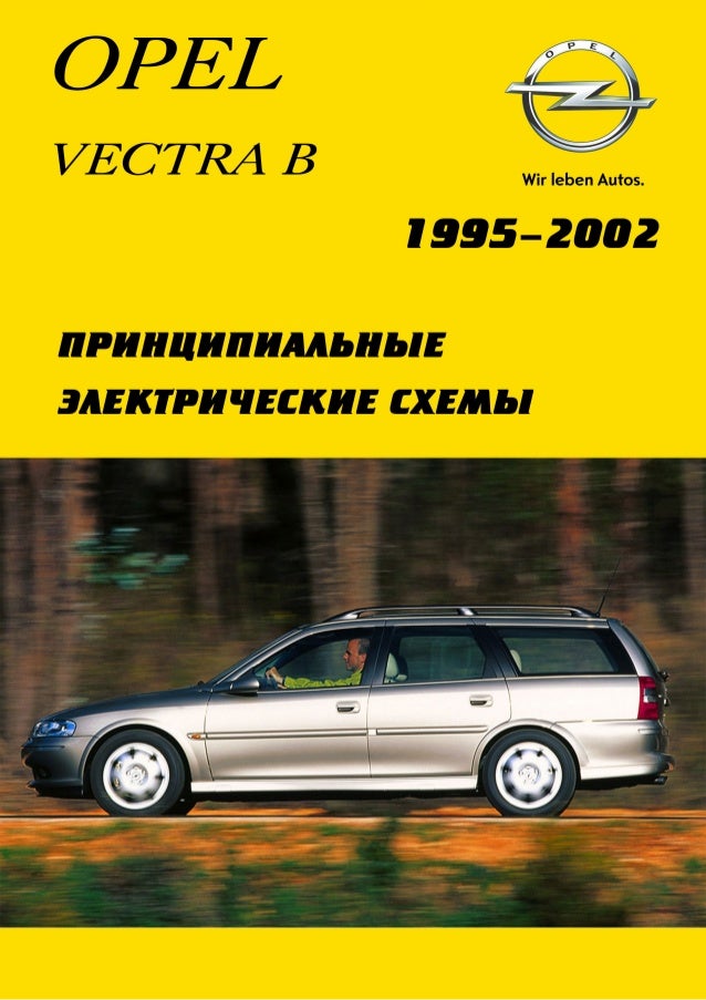 Ремонт опель вектра ц своими руками