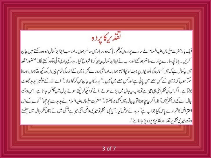 Short Stories [Moral] For Urdu Readers