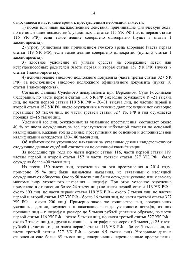 Ук рф статья 157 часть 1 быть