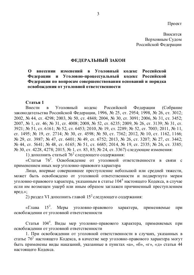 Ожидаемые Изминения В Статью 111 Ч 4 Уголовного Кодекса Рф Ожидаемые Изминения В Статью 111 Ч 4 Уголовного Кодекса Рф