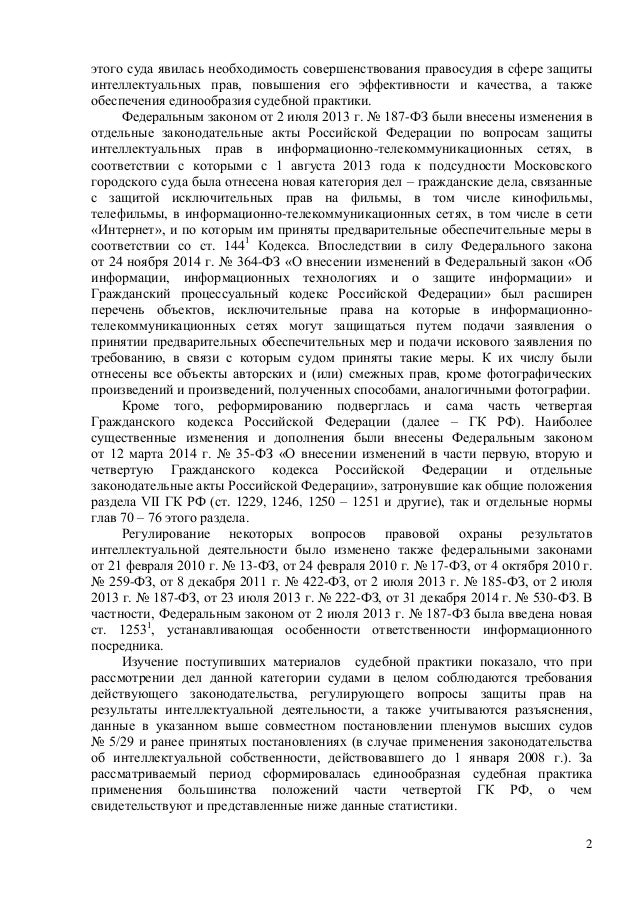 Изменения связанные с судами Изменения связанные с судами