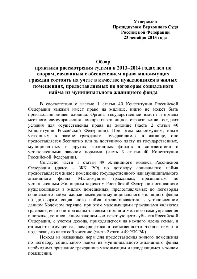 Обзор судебной практики связанной с самовольным строительством Обзор судебной практики связанной с самовольным строительством