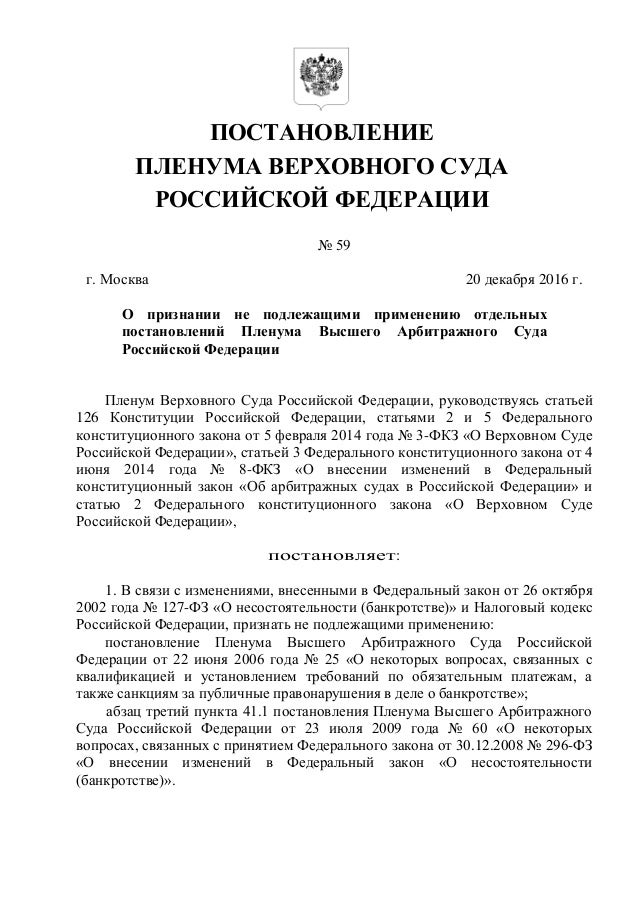 Постановления пленума верховного суда российской федерации о трудовых спорах Об утверждении Инструкции о надзоре за осужденными
