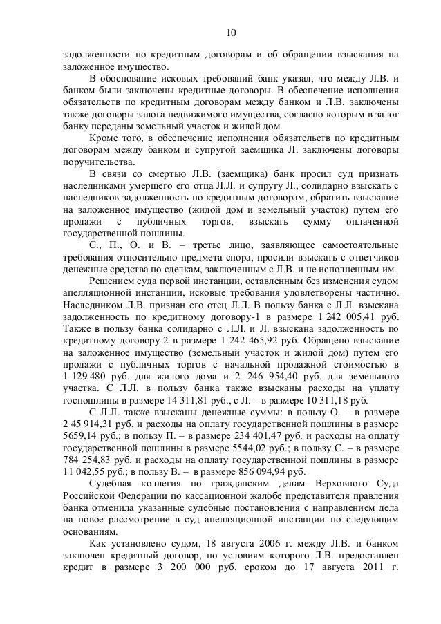 Признание кредитного договора исполненным судебная практика Признание кредитного договора исполненным судебная практика