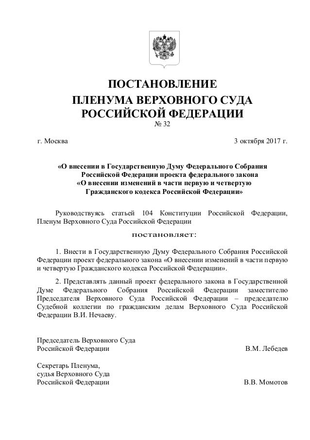 Постановления пленума верховного суда российской федерации о трудовых спорах О государственных закупках - ИПС "ділет"