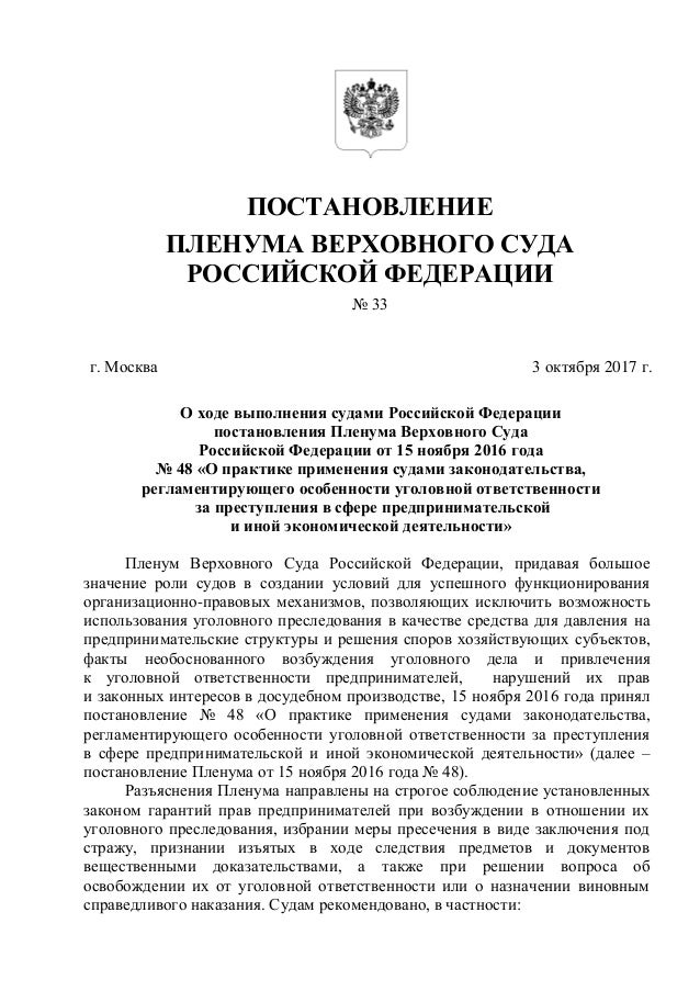 Постановления пленума верховного суда российской федерации о трудовых спорах Образец доверенности на ведение наследственного дела