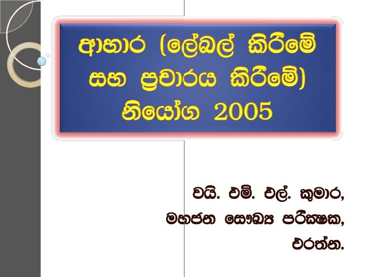 Sinhala food act Labelling presentation