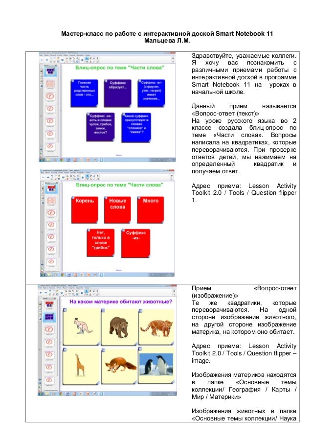 Smart notebook мастер класс Smart notebook мастер класс