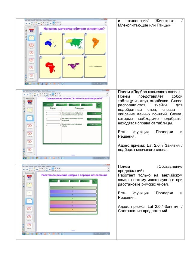 Smart notebook мастер класс Smart notebook мастер класс