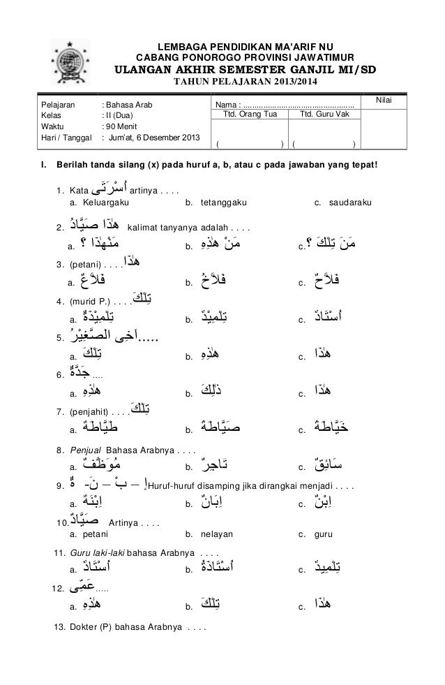 Soal Bahasa Arab Kelas 10 Semester 2 Kurikulum 2013