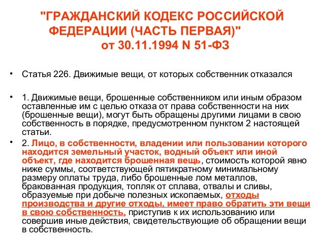 218 Статья гражданский кодекс рф Спуститесь левому