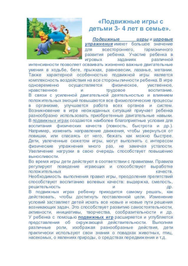 Подвижные игры на развитие выносливости старшая группа Подвижные игры на развитие выносливости старшая группа