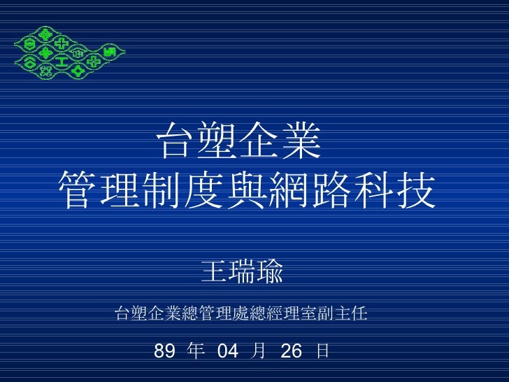 Formosa Plastics Corporation Management System