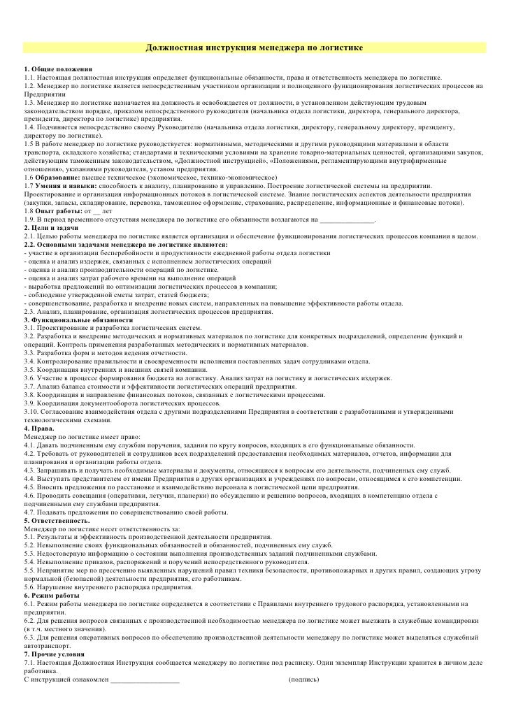 должностная менеджера инструкция для рекламе по