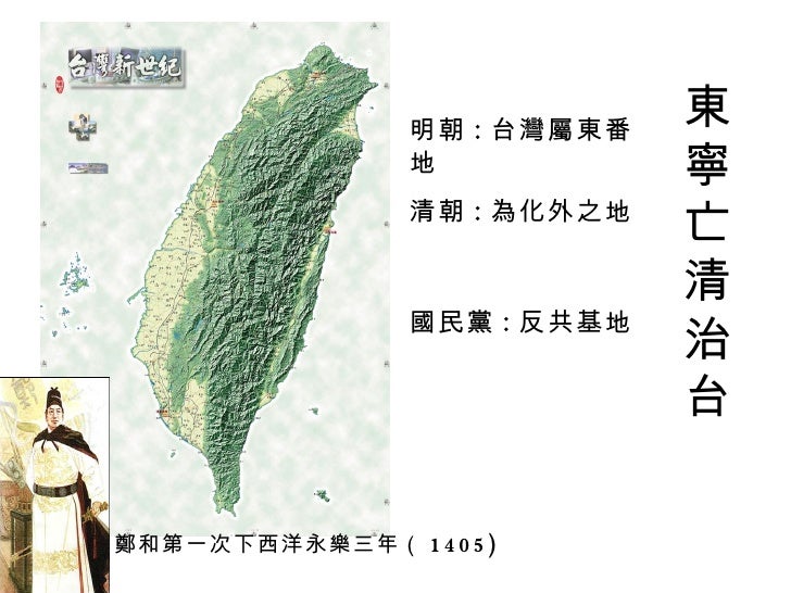 taiwan-history-1-728.jpg?cb=1235047218