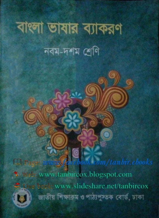 Bangla Medicine Book Pdf