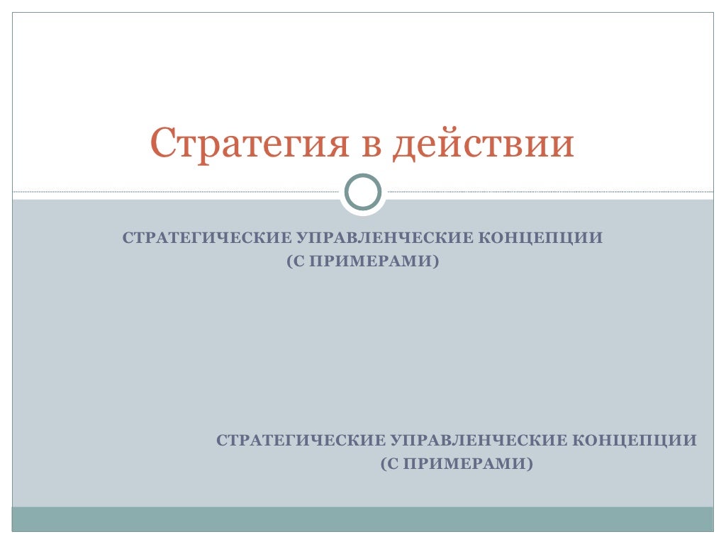 Страховой брокер стратегия