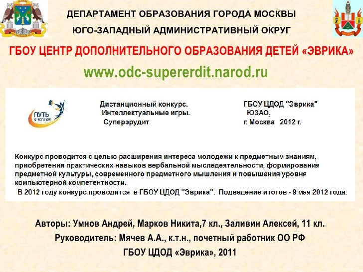 Департамент образования г. москвы конкурс Департамент образования г. москвы конкурс