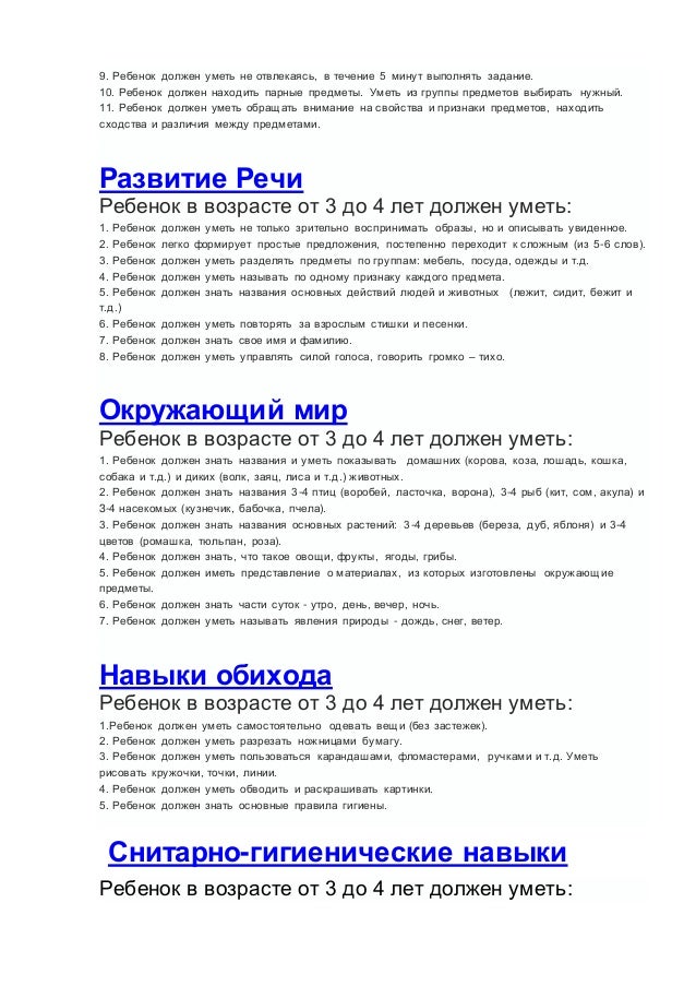 Что должен уметь ребёнок в 1г4мес Что должен уметь ребёнок в 1г4мес