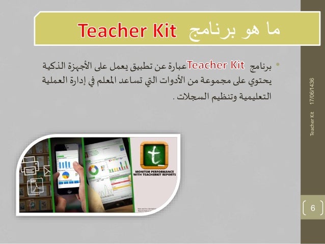 http://image.slidesharecdn.com/teacherkitforpub-150405214525-conversion-gate01/95/teacher-kit-6-638.jpg?cb=1428270512