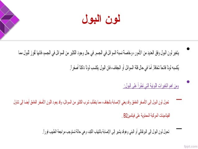 urine arabic urine arabic