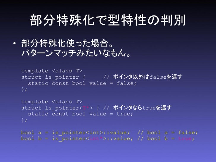 template metaprogramming テンプレートの部分特殊化 japaneseclass jp template metaprogramming テンプレートの部分特殊化 japaneseclass jp