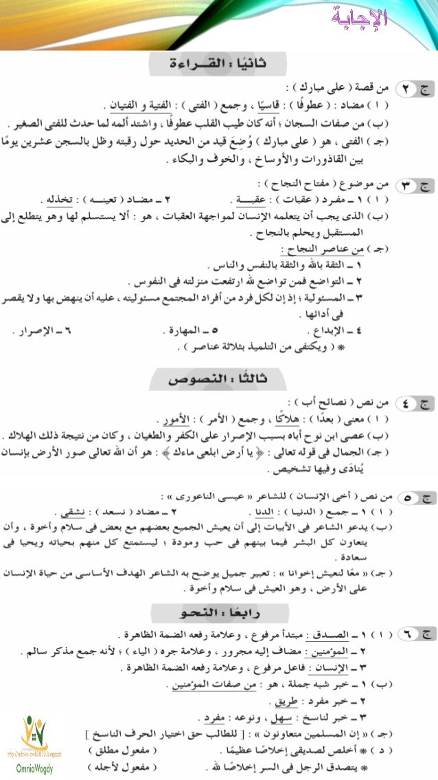 لغة عربية: كراسة اختبارات اللغة العربية بـ"الإجابات النموذجية" للصف السادس الابتدائى نصف العام 2016  -4-638