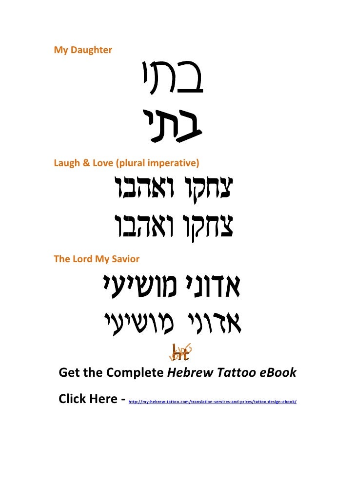 hebrew amp arabic tattoo design e book hebrew amp arabic tattoo design e book