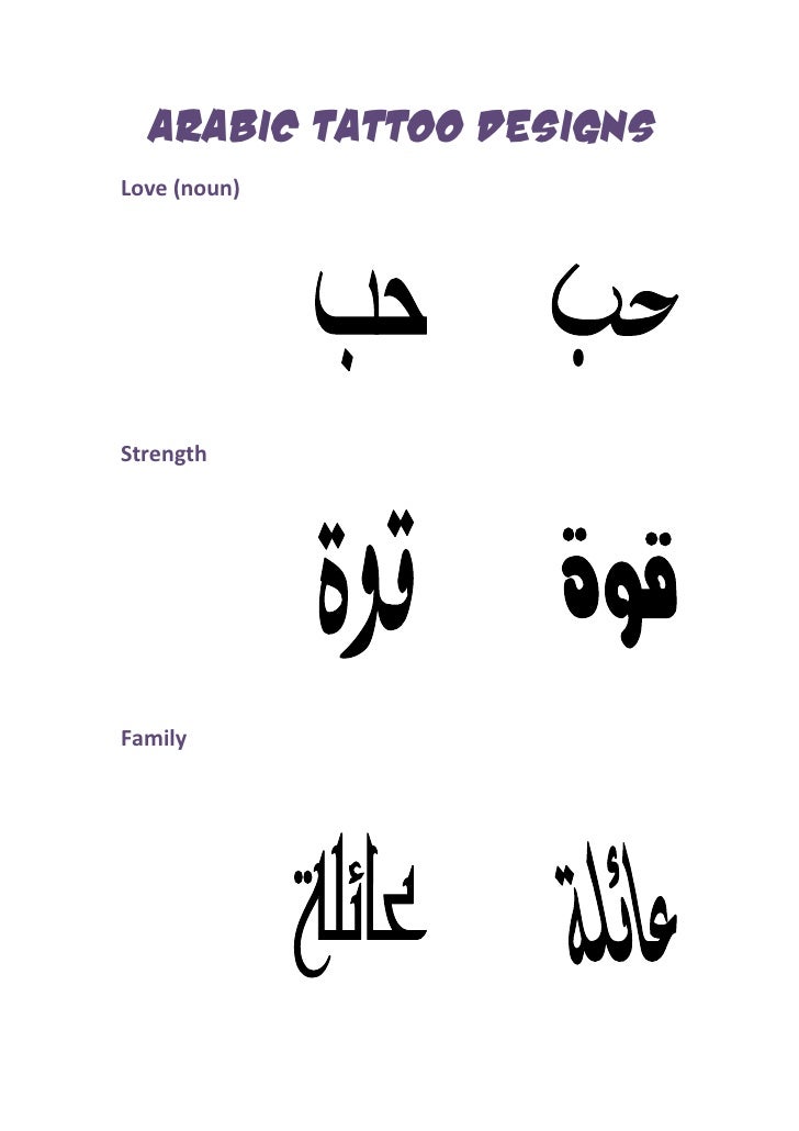 Arabic tattoos and their meanings | arabic tattoo