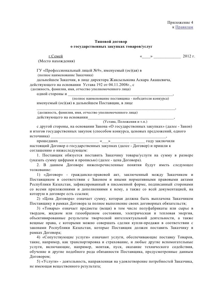 Образец Договора Аренды Нежилого Помещения Безвозмездного Пользования