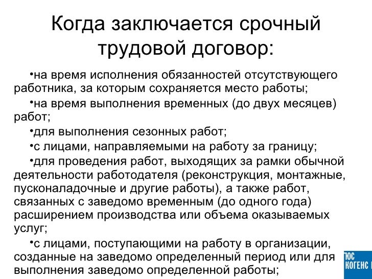 Работы связанные с заведомо временным расширением производства Работы связанные с заведомо временным расширением производства