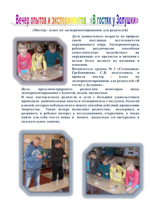 Мастер класс для родителей с детьми