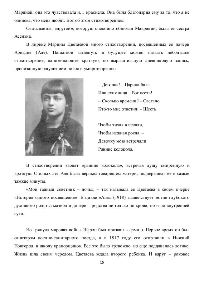 Але стих цветаева Але стих цветаева