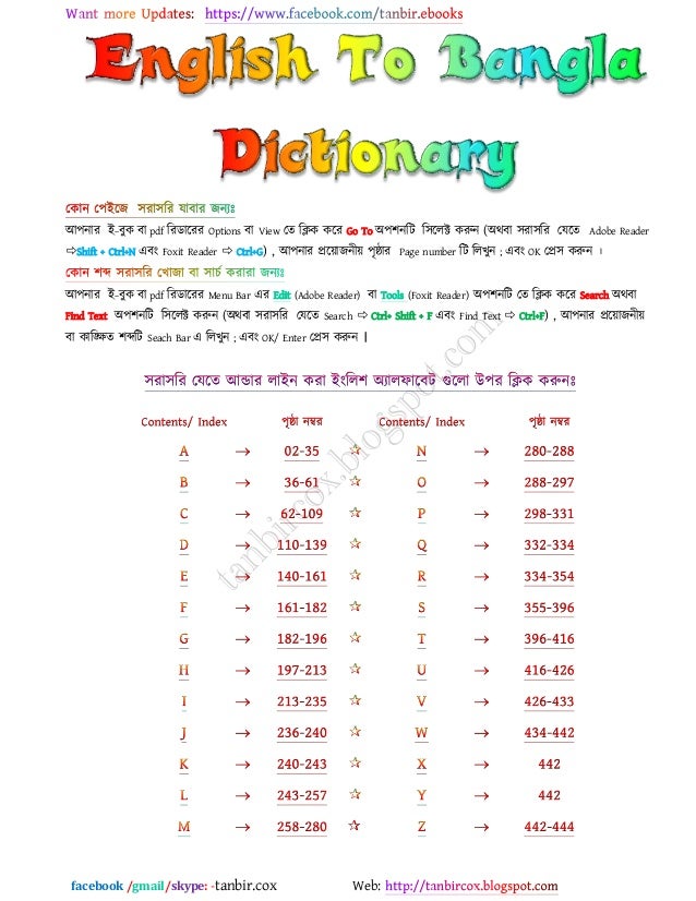 English To Bengali Dictionary english-to-bengali-dictionary